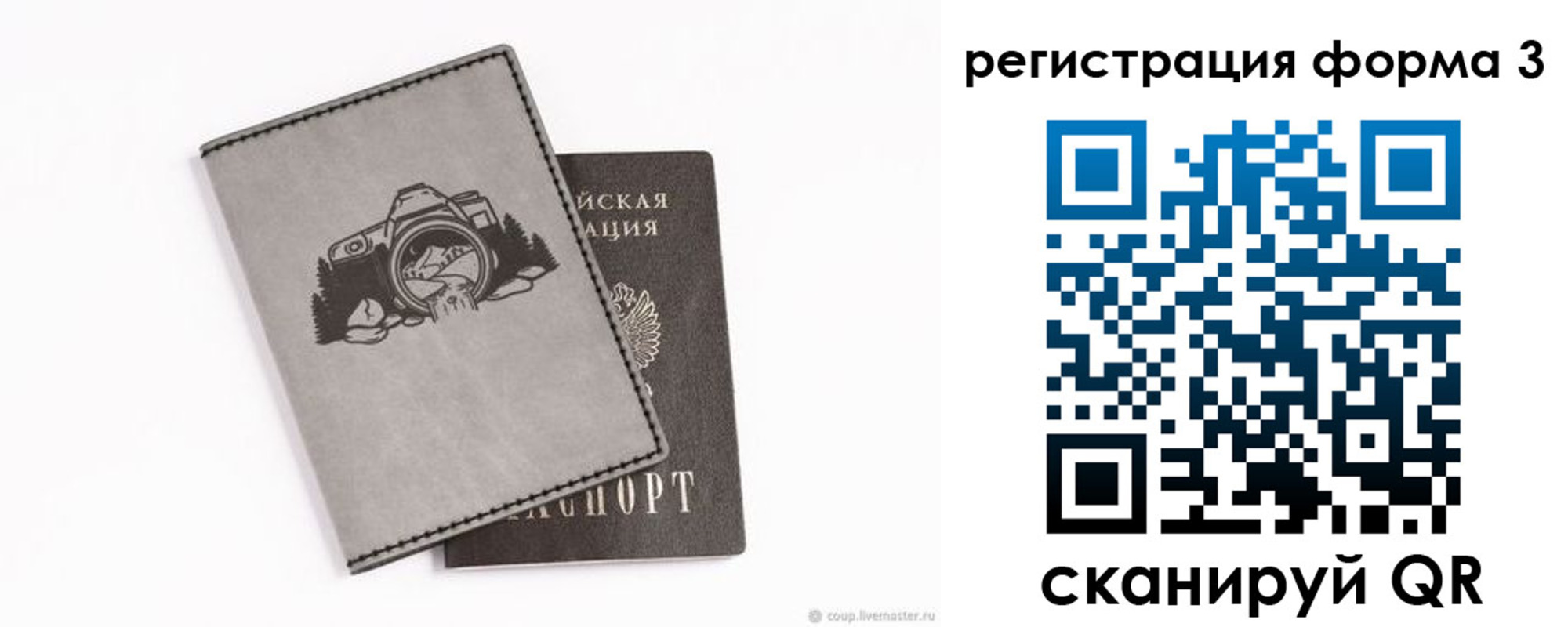временная регистрация для школы в Закаменске